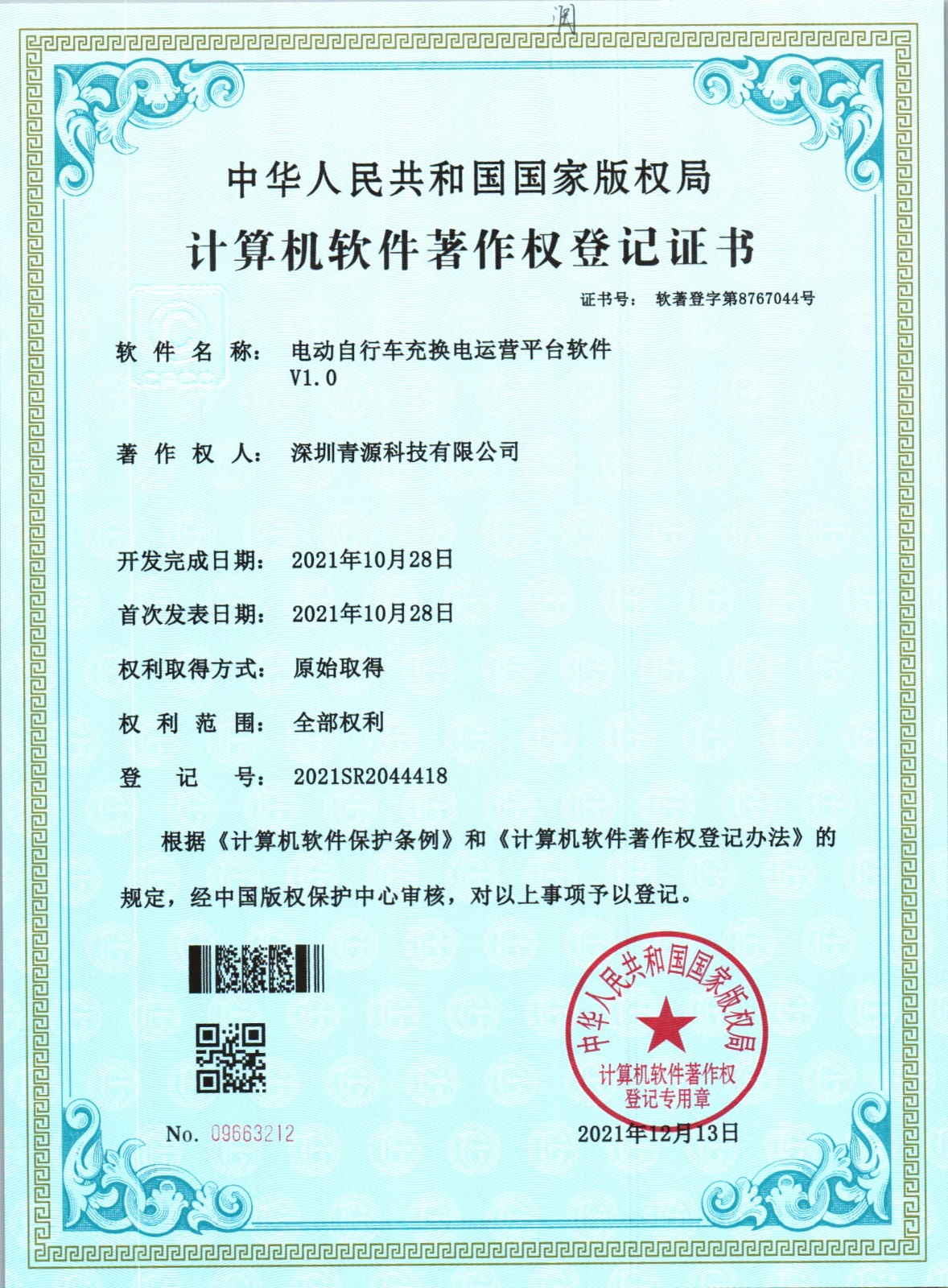 電動(dòng)自行車充換電運(yùn)營平臺(tái)軟件